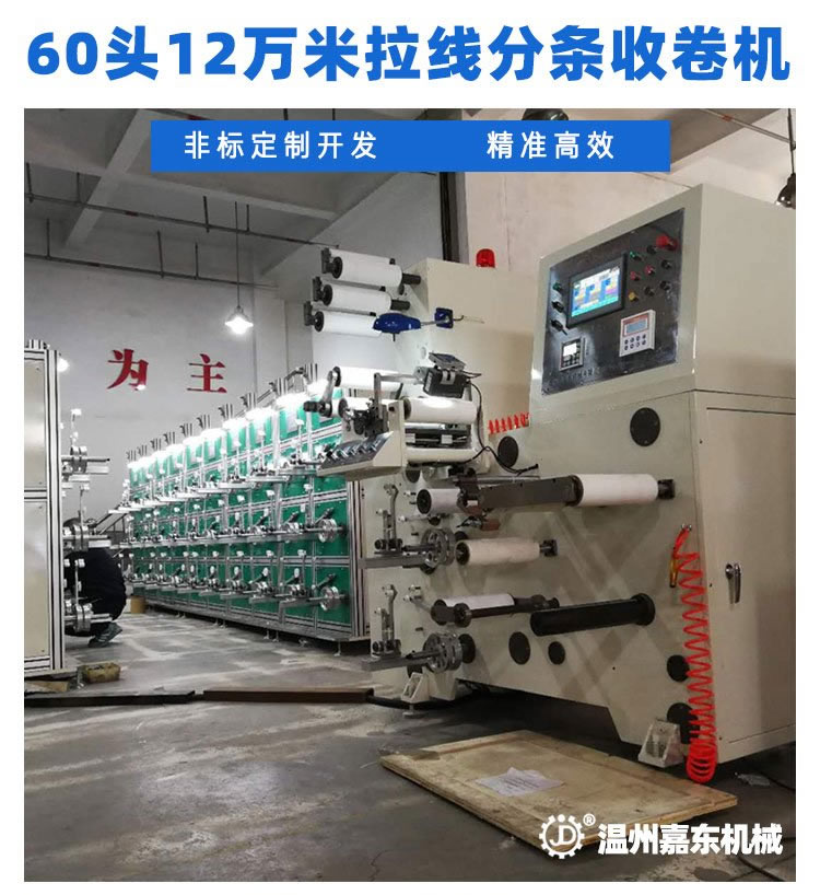 LSJ60头12万米烟包拆封拉线分条安博anbo（中国）